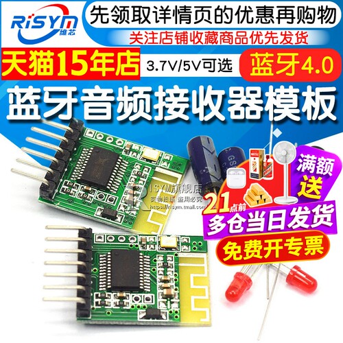 DIY立体声无线音响改装蓝牙模块