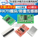 压力传感器 HX711模块 24位精度AD模块 称重传感器 小体积小版