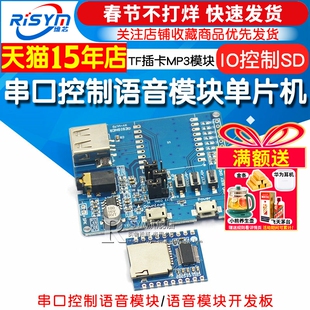 语音模块开发板 串口控制语音模块单片机IO控制SD/TF插卡MP3模块