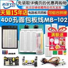 400孔面包板线MB-102 SYB-500电路板洞洞板实验板焊接实验套件PCB