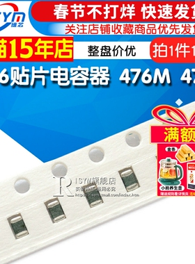 【Risym】1206贴片电容器 476M 47UF 100个(100只)  整盘价优