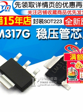 Risym维芯 LM317 LM317G 贴片 稳压管 封装SOT223 ic 芯片