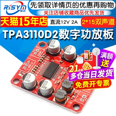 tpa3110d2数字功放板立体声