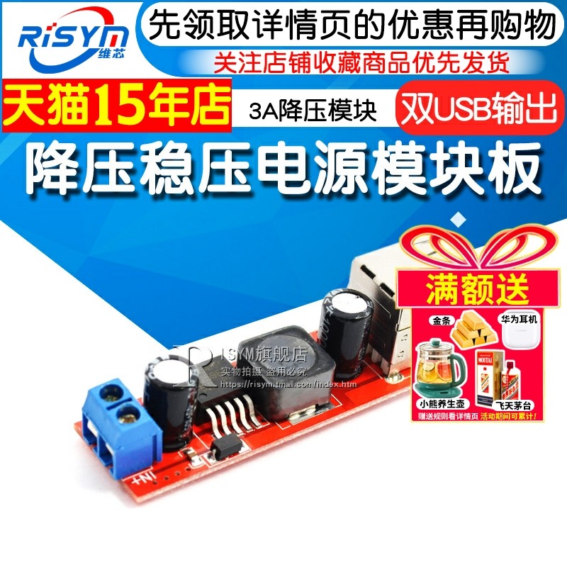 usb输出降压转车载充电稳压电源