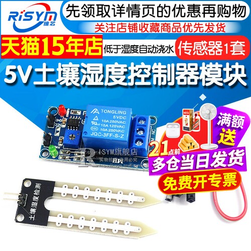 土壤湿度传感器RISYM自动灌溉