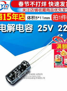 Risym 电解电容25V/22uF 体积5*11mm 直插优质铝电解电容器 50只
