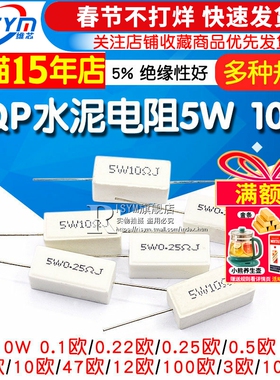 SQP水泥电阻5W 10 20 50 100W 0.25/ 0.5/3/2712/100R 陶瓷电阻器
