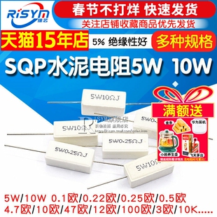 SQP水泥电阻5W 10 20 50 100W 0.25/ 0.5/3/2712/100R 陶瓷电阻器