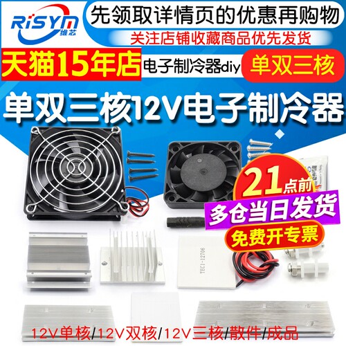半导体制冷片套件制冷器diy