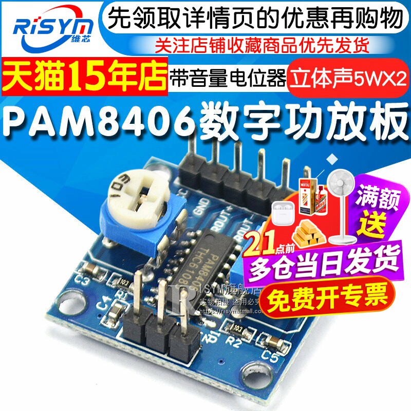 PAM8406数字功放板 带音量电位器立体声无噪音功放板模块5Wx2