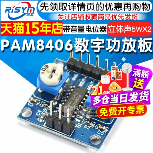 PAM8406数字功放板5Wx2