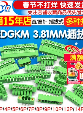 15EDGKM 3.81MM插拔式pcb接线端子弯直针插座2/3/4/16p带耳朵法兰