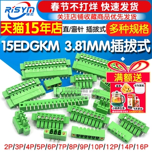 15EDGKM 3.81MM插拔式pcb接线端子弯直针插座2/3/4/16p带耳朵法兰