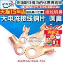 150A接线铜片 60A100A 端子 开口鼻30A 大电流接线铜片圆鼻接线鼻