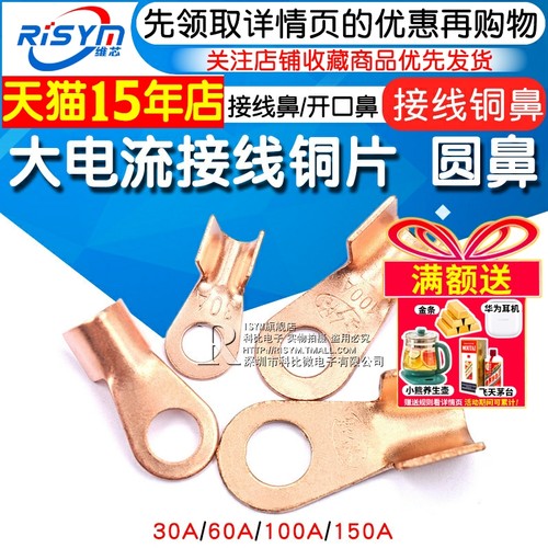 大电流接线铜片圆鼻端子