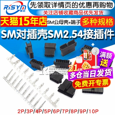 SM2.54接插件公母对插壳端子簧片