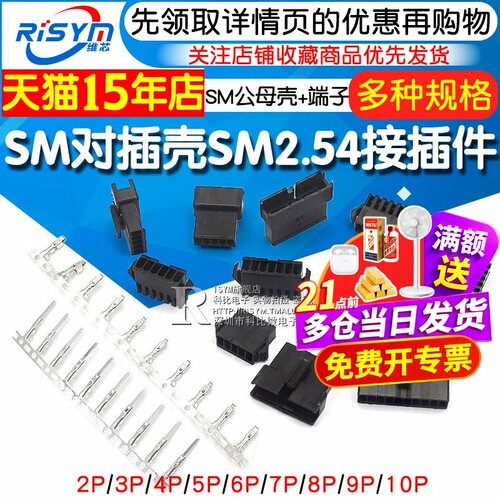 SM对插壳SM2.54接插件2P/3/6/8/10P公母对插壳+端子簧片2.54mm - 封面