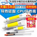 件导热硅脂CPU显卡芯片LED灯散热膏 带强粘性导热胶黏胶散热电子元