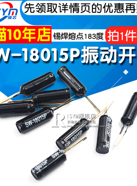 Risym震动开关传感器 SW-18015P振动开关 晃动/震动传感器 10个