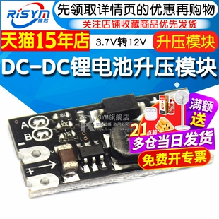 迷你DC-DC升压模块 3.7V转12V支持5V/8V/9V/12V输出 锂电池升压