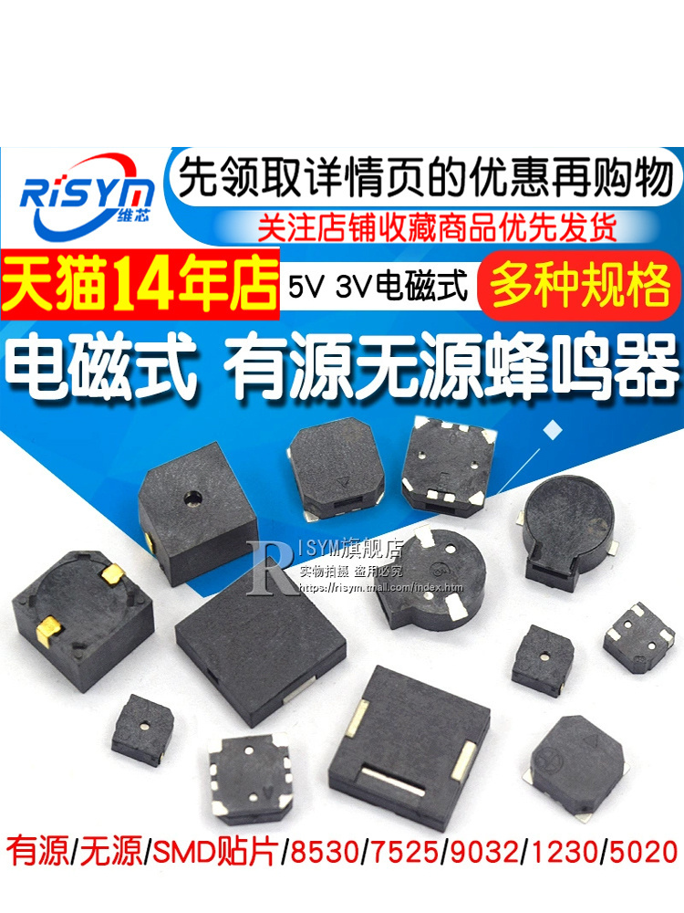 主动式被动电磁蜂鸣器8530/7525/9032/1230/5020/9650芯片蜂鸣器