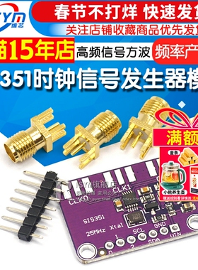 Si5351A SI5351时钟信号发生器模块 高频信号方波频率产生器