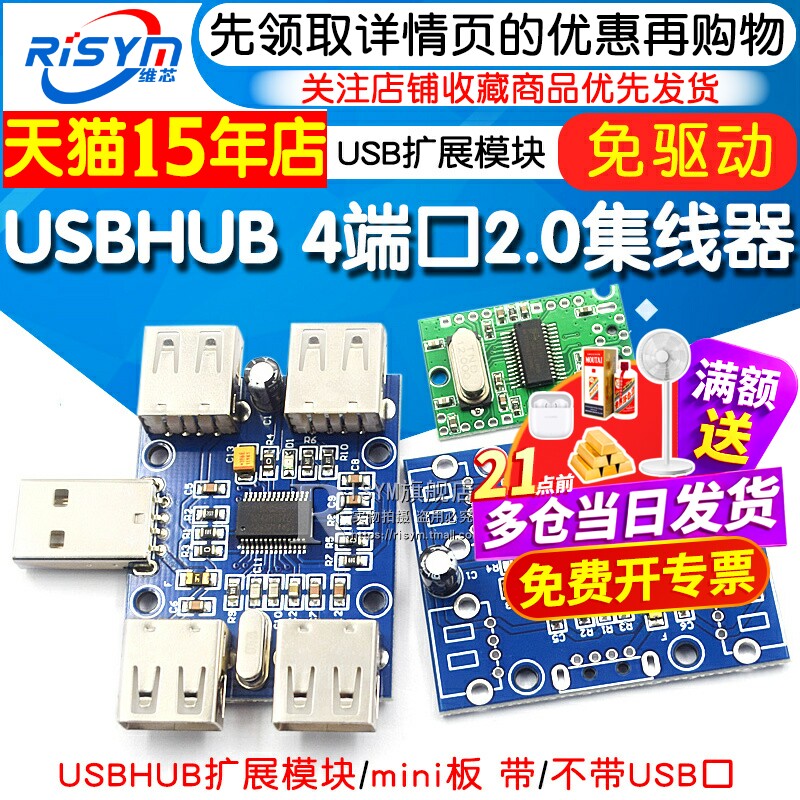 usb2.0集线器1分拖usbhub图片