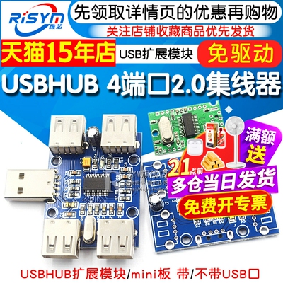 usb2.0集线器1分拖usbhub