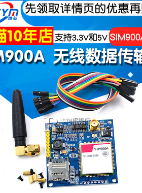 Risym SIM900A模块\短信\开发板\GSM\GPRS\STM32\无线数据传输板