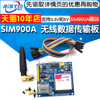 短信gsm无线数据开发板