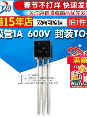 Risym 双向可控硅BT131-600 插件三极管 1A 600V 封装TO-92 10只