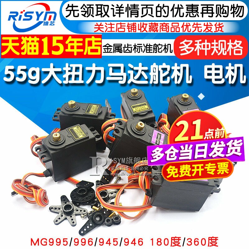 MG996R MG946R MG995 MG945 55g大扭力金属齿标准舵机伺服器电机