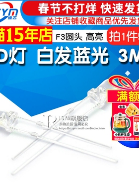 Risym 3MM白发蓝光LED灯 兰光3mm发光二极管LED蓝色 F3高亮 50只