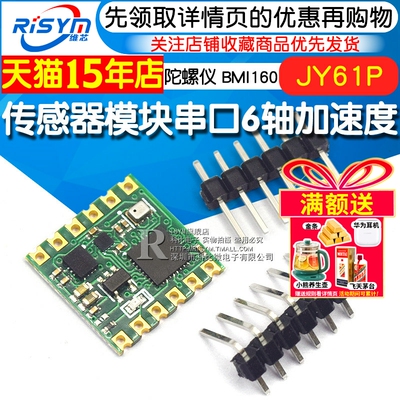 JY61P传感器模块串口6轴