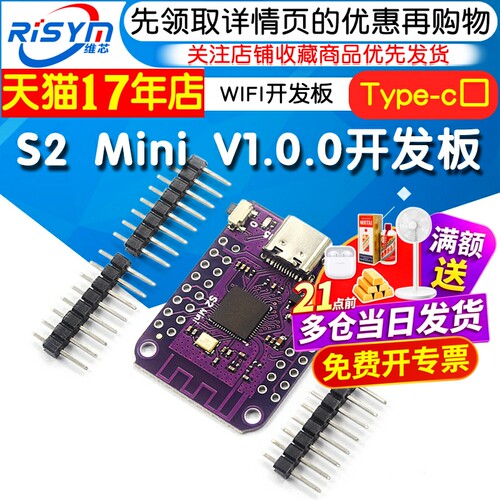 S2MiniV1.0.0模块开发板