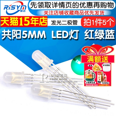共阳5MM高亮全彩发光二极管