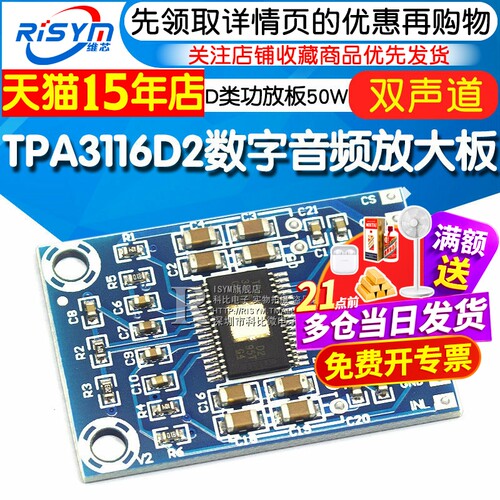 微版TPA3116D2 数字音频放大板D类功放板双50W diy改装12V24V供电