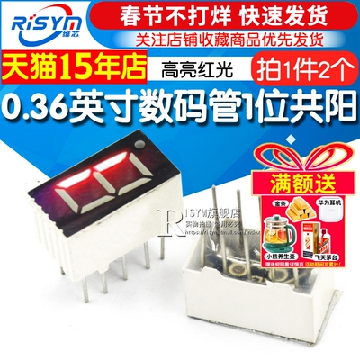 一位数码管0.36英寸数字显示管