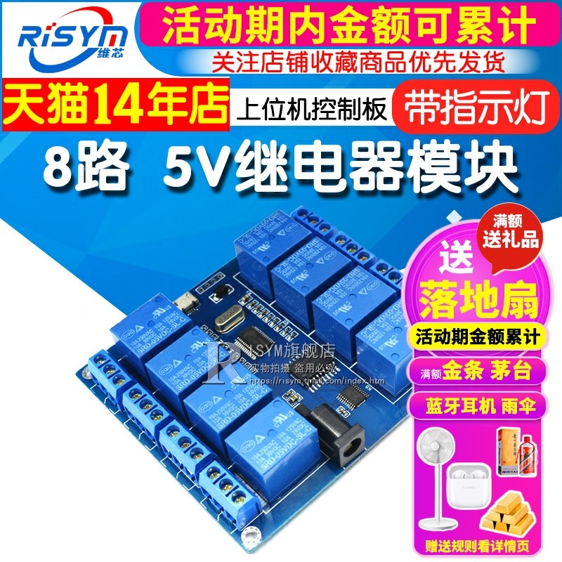 8路 5v继电器模块 上位机控制板 DC/USB输出接口扩展电路板,3C数码配件,USB多功能数码宝,淘宝优惠券,粉丝福利购,淘宝优惠卷