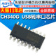 CH340G芯片 USB转串口CH340T CH340C CH340B CH340E贴片SOP16 IC