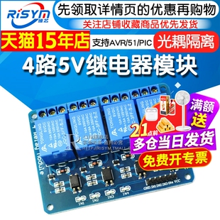 Risym 4路5V继电器模块 带光耦隔离 支持AVR/51/PIC单片机扩展板