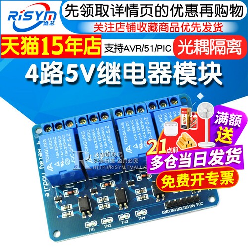 risym4路5v继电器带继电器模块