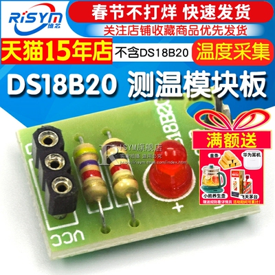 ds18b20模块测温温度传感器