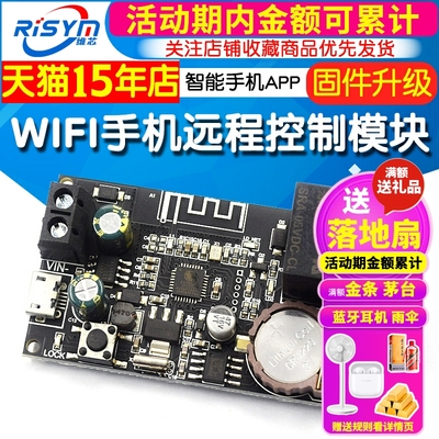 wifi手机智能家居远程控制模块