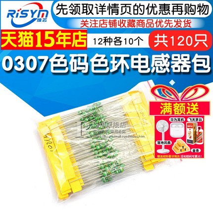 0307色码电感器色环电感包0.1UH/1/10/100uh每种10个12种共120只