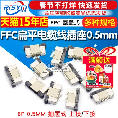 扁平电缆线插座翻盖式连接器