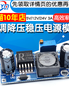 Risym  LM2596S-ADJ 可调降压稳压电源模块 DC-DC 5V/12V/24V 3A