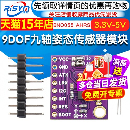 9DOF九轴姿态传感器模块