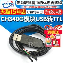 CH340G模块USB转TTL STC单片机51下载线USB转串口升级小板刷机板