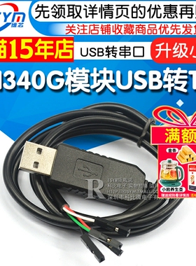 CH340G模块USB转TTL STC单片机51下载线USB转串口升级小板刷机板